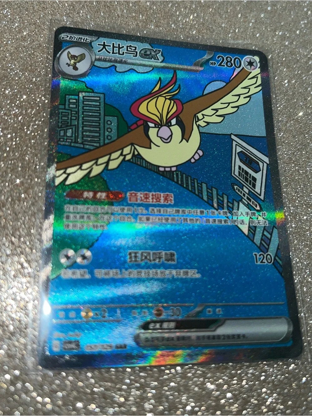 Pokemon Pidgeot GX Holographic Card - Blue